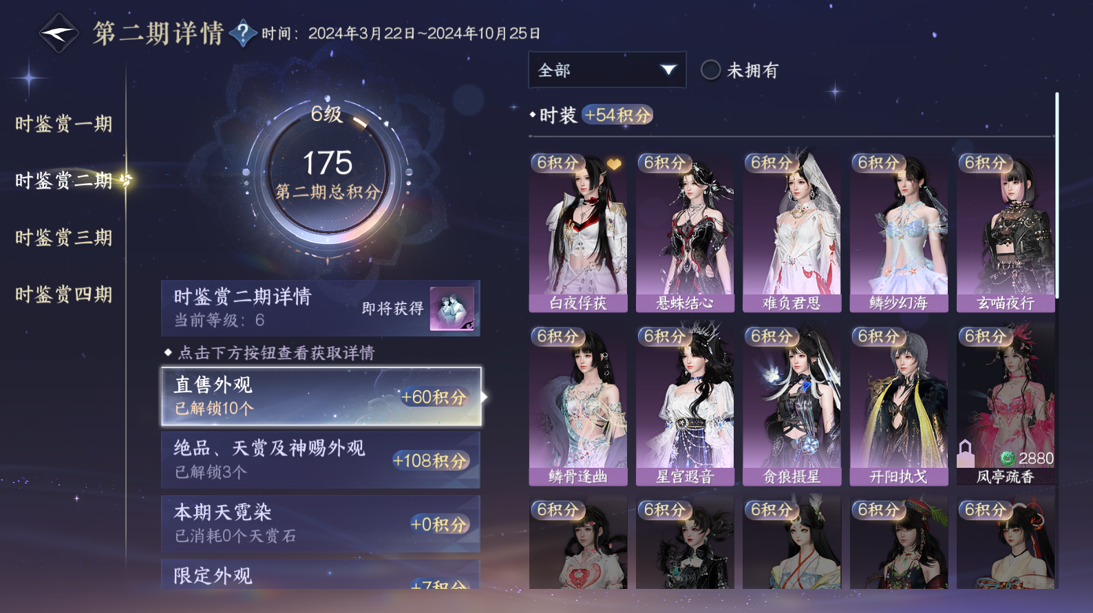 NSHWO43358逆水寒手游账号详情图9