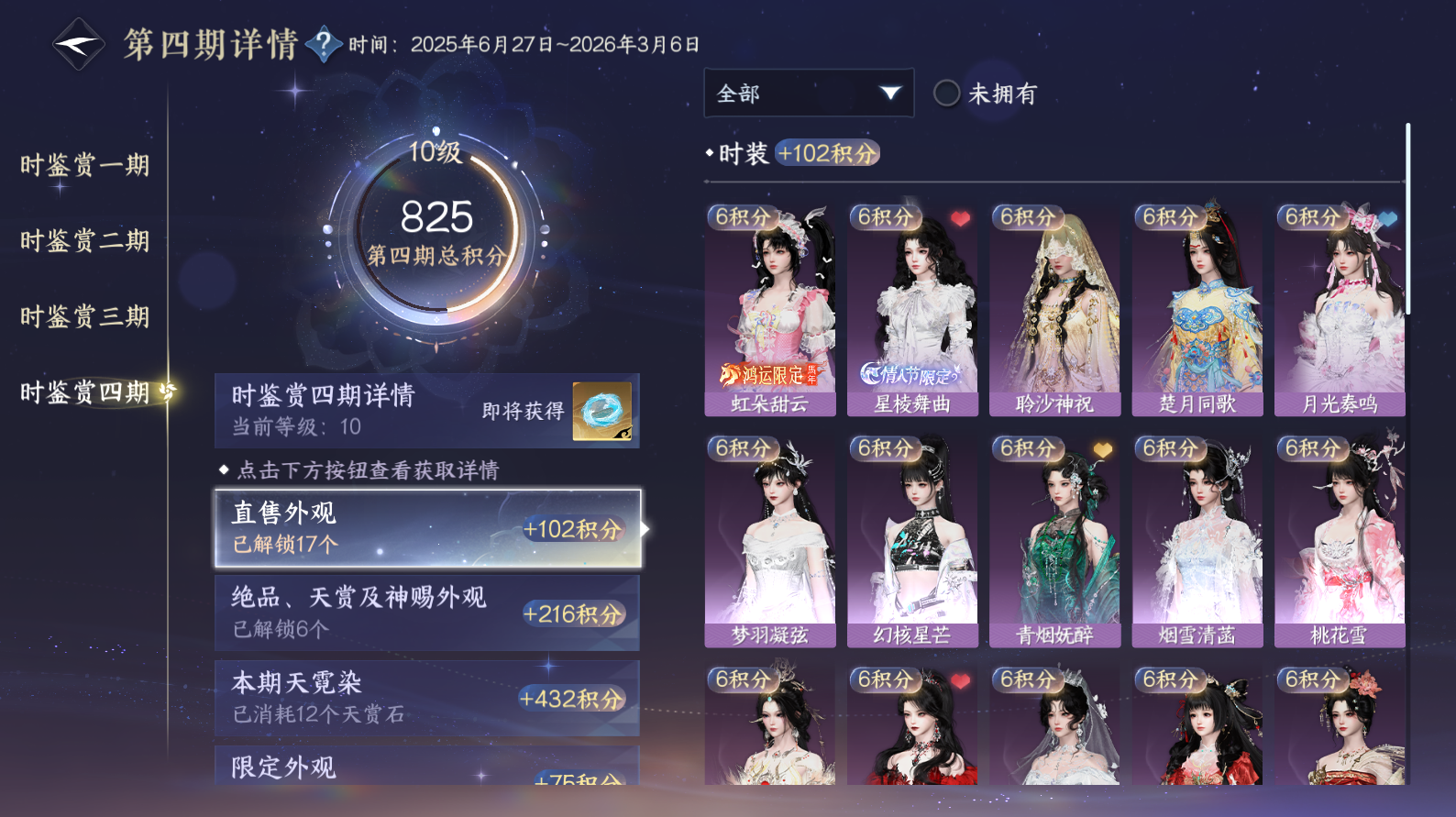 NSHWO43358逆水寒手游账号详情图11