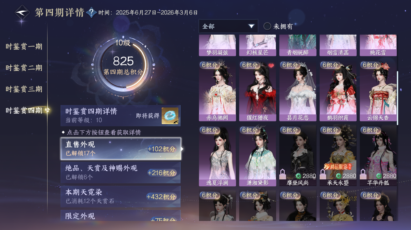 NSHWO43358逆水寒手游账号详情图12