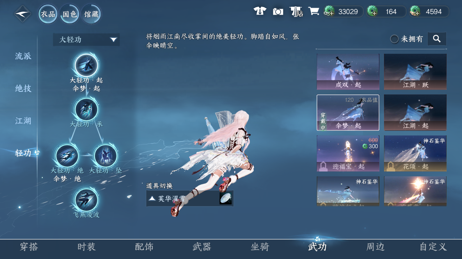 NSHWO43358逆水寒手游账号详情图20