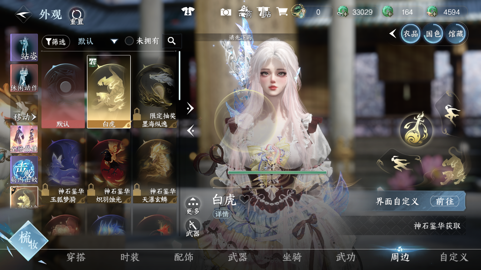 NSHWO43358逆水寒手游账号详情图21