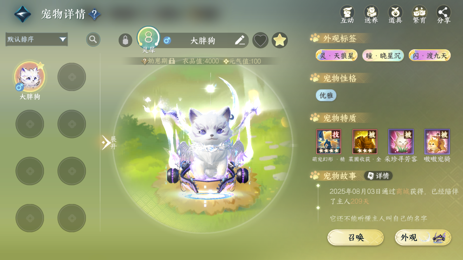 NSHWO43358逆水寒手游账号详情图27