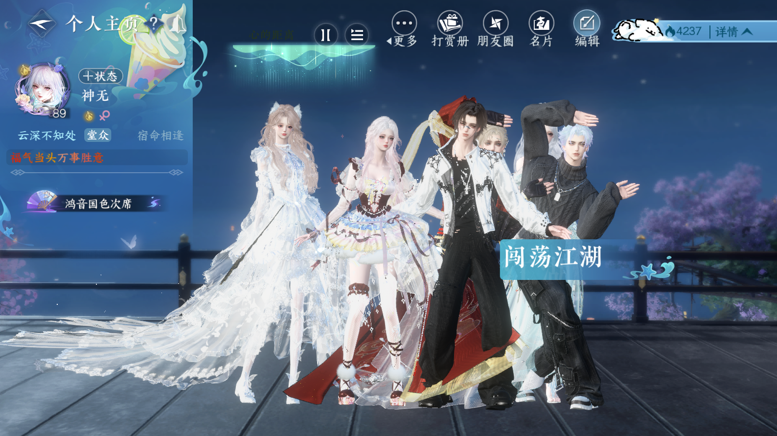 NSHWO43358逆水寒手游账号详情图29