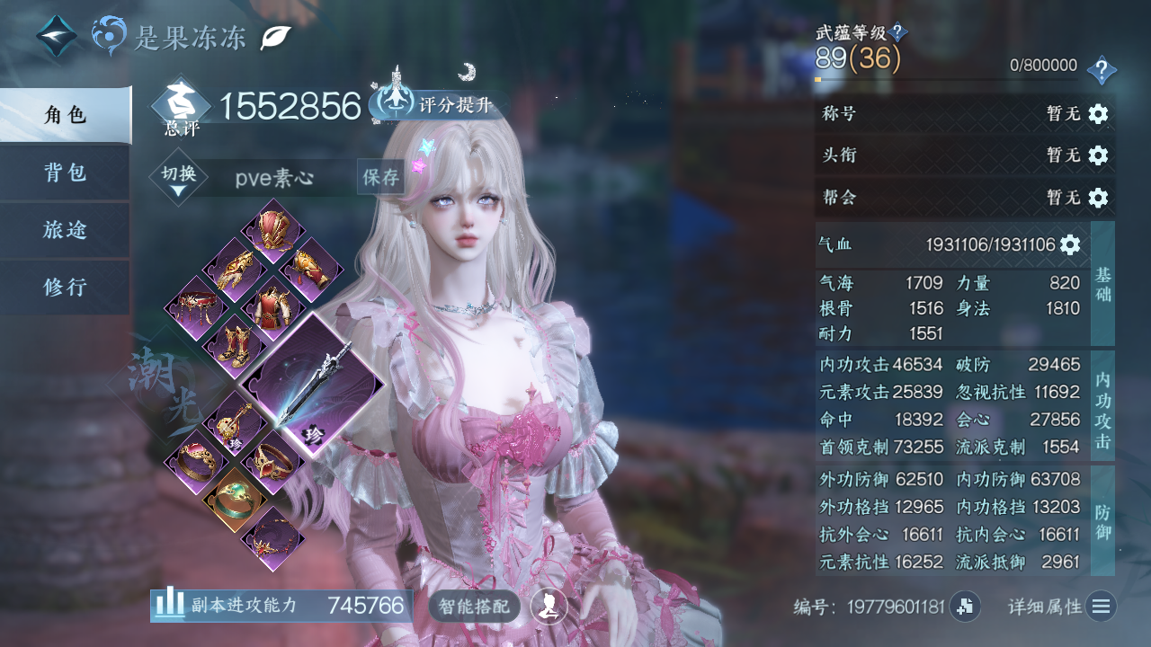 NSHWO43370逆水寒手游账号详情图3