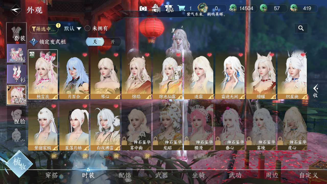 NSHWO43370逆水寒手游账号详情图4