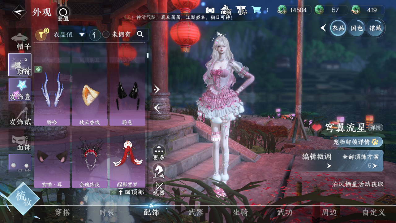 NSHWO43370逆水寒手游账号详情图5