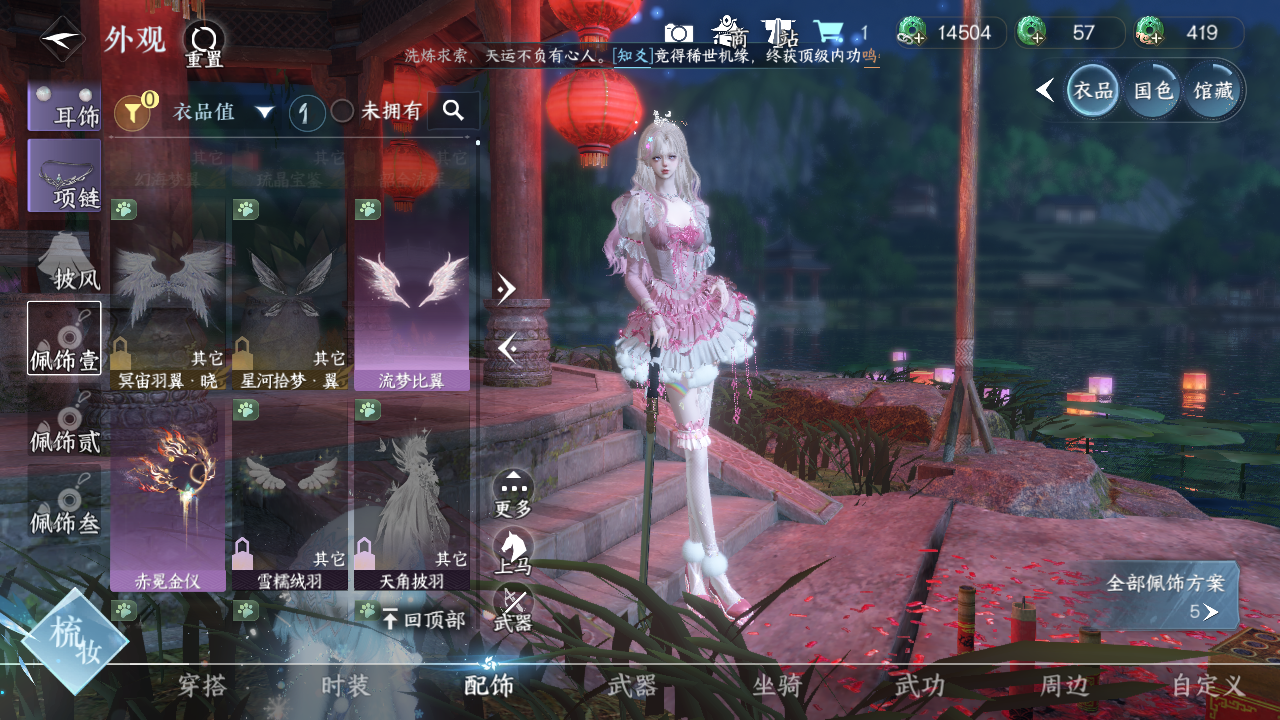 NSHWO43370逆水寒手游账号详情图6