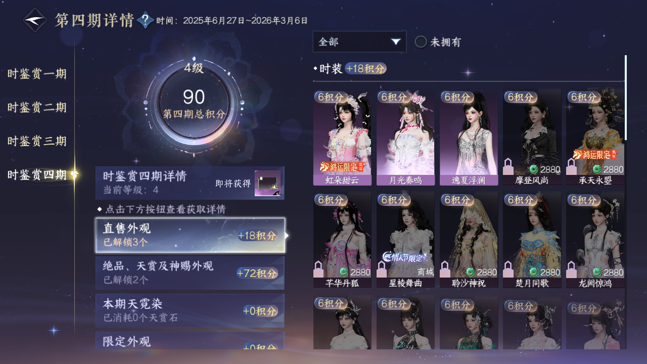 NSHWO43370逆水寒手游账号详情图12