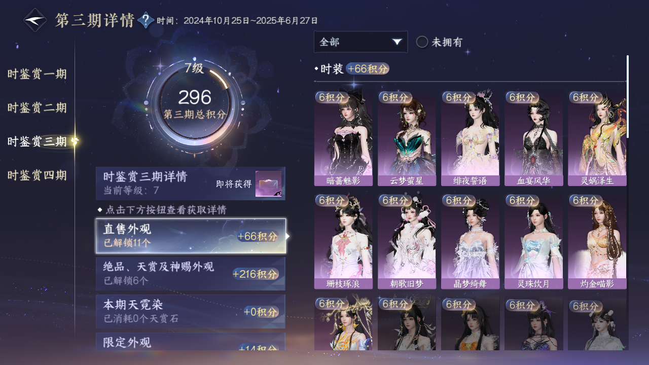 NSHWO43370逆水寒手游账号详情图13