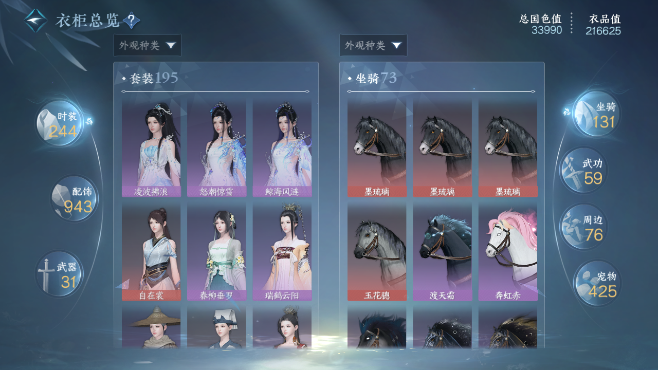 NSHWO43370逆水寒手游账号详情图16