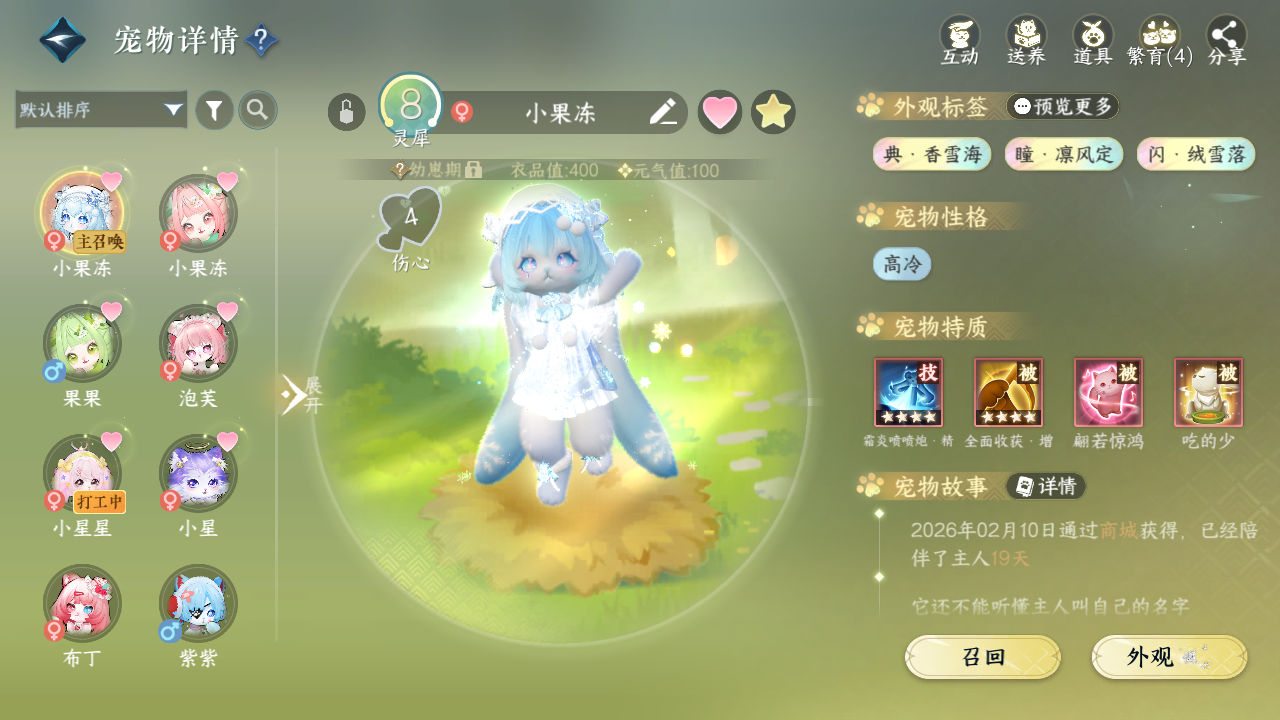 NSHWO43370逆水寒手游账号详情图20