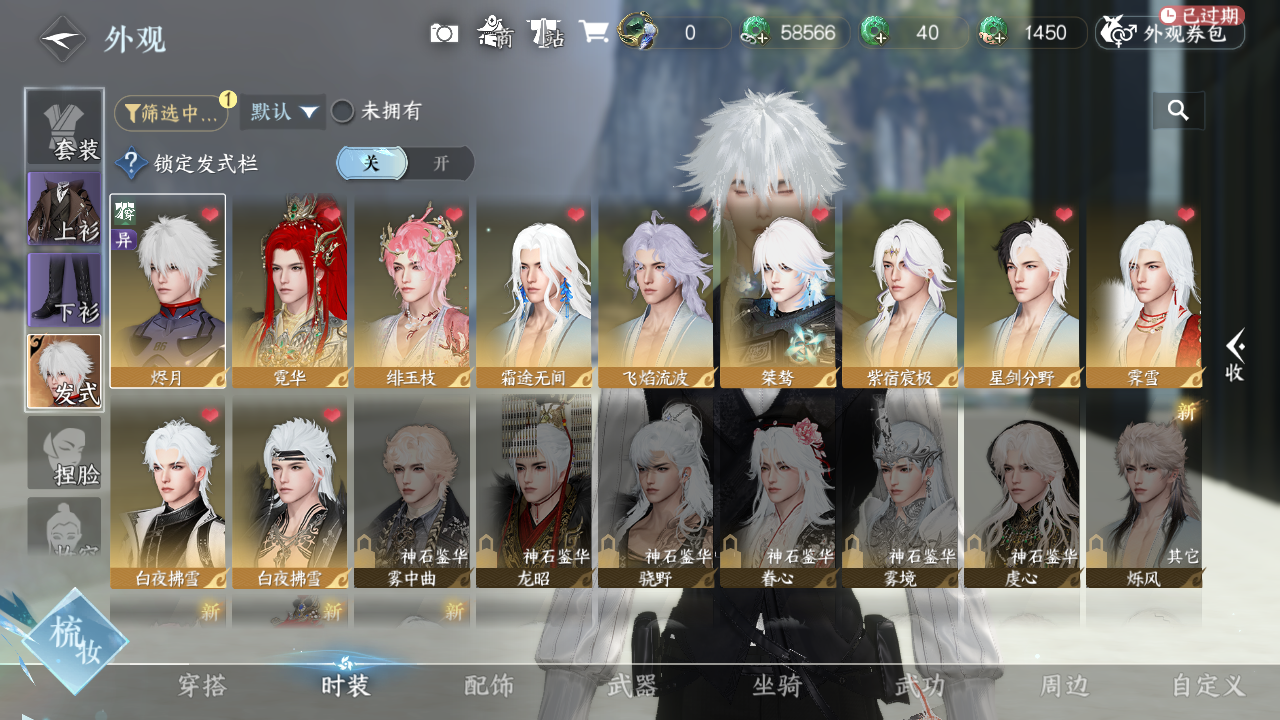 NSHWO43476逆水寒手游账号详情图4