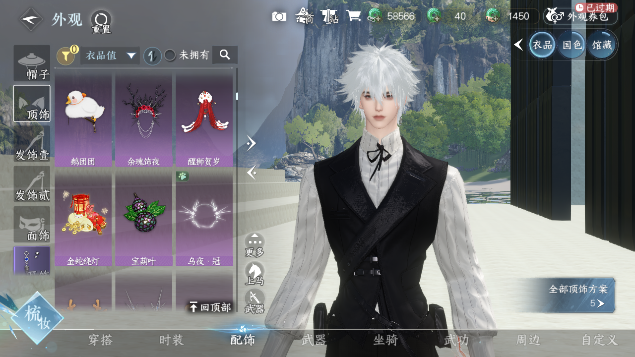 NSHWO43476逆水寒手游账号详情图5