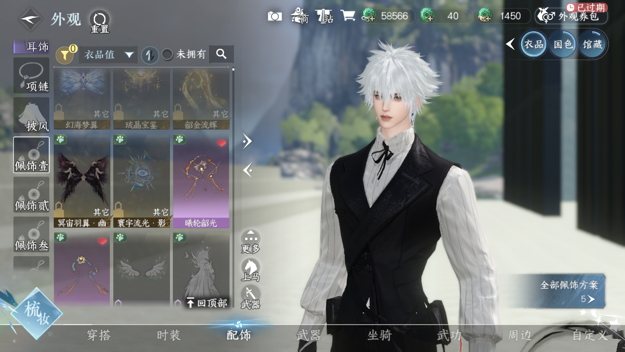 NSHWO43476逆水寒手游账号详情图6