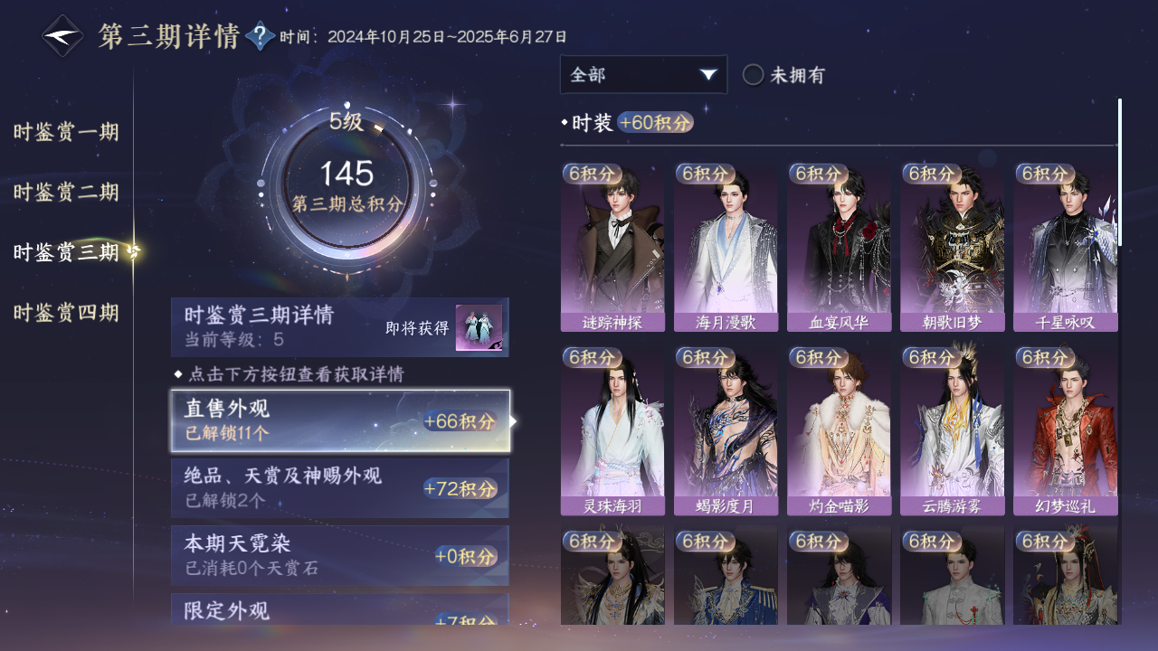 NSHWO43476逆水寒手游账号详情图13