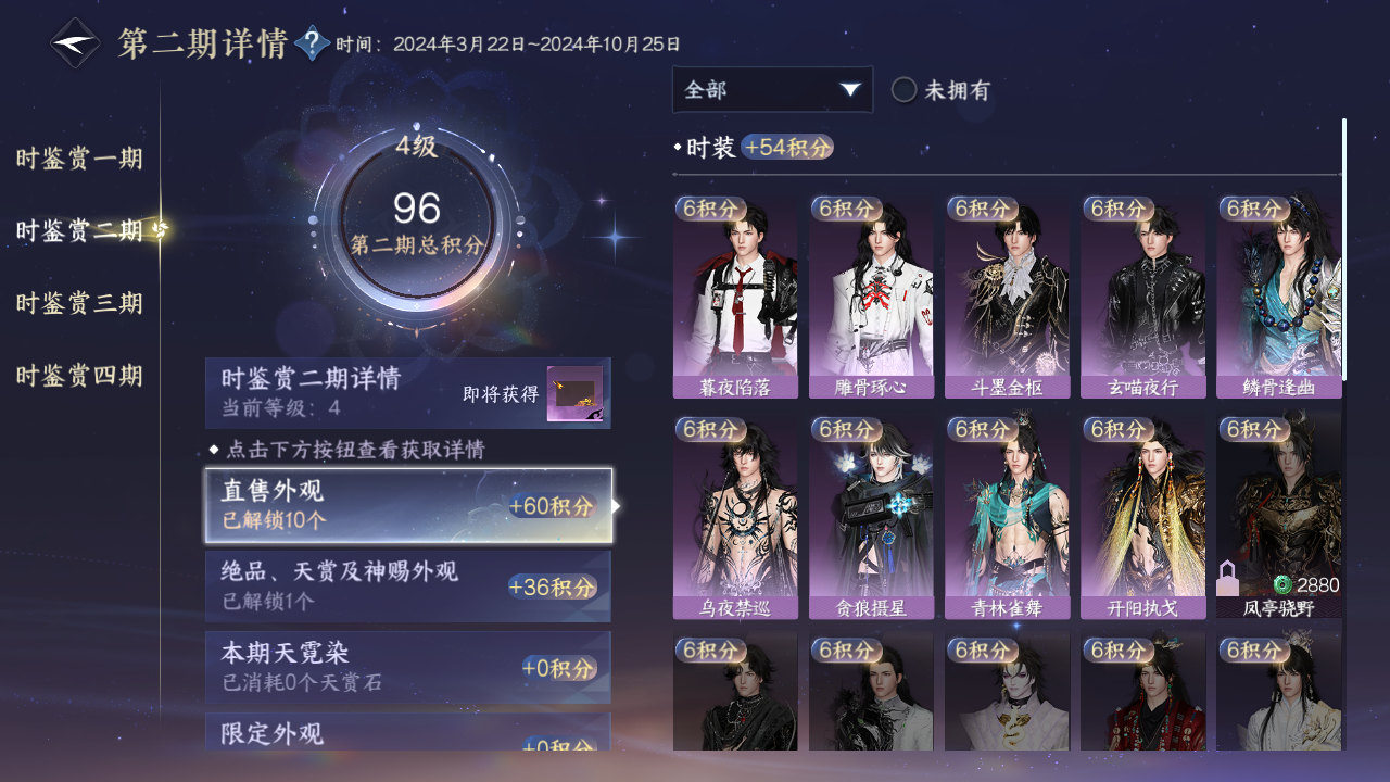 NSHWO43476逆水寒手游账号详情图14