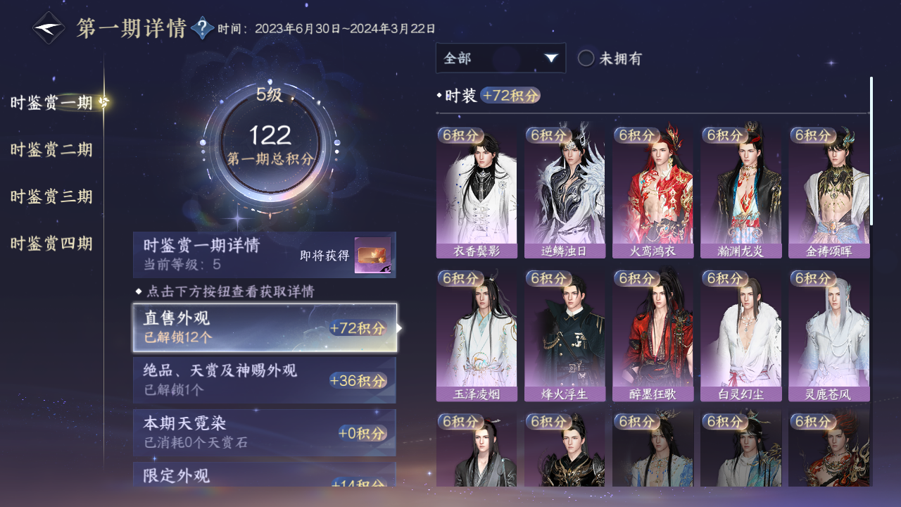 NSHWO43476逆水寒手游账号详情图15