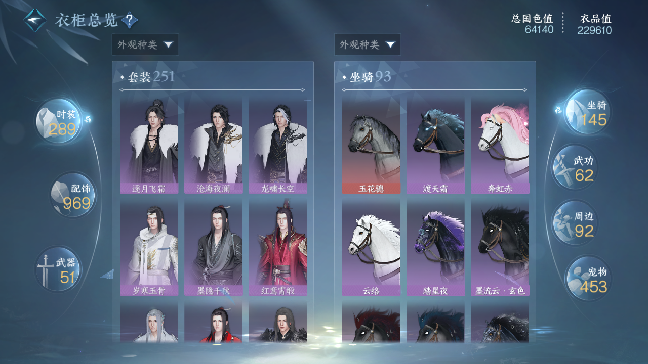 NSHWO43476逆水寒手游账号详情图16