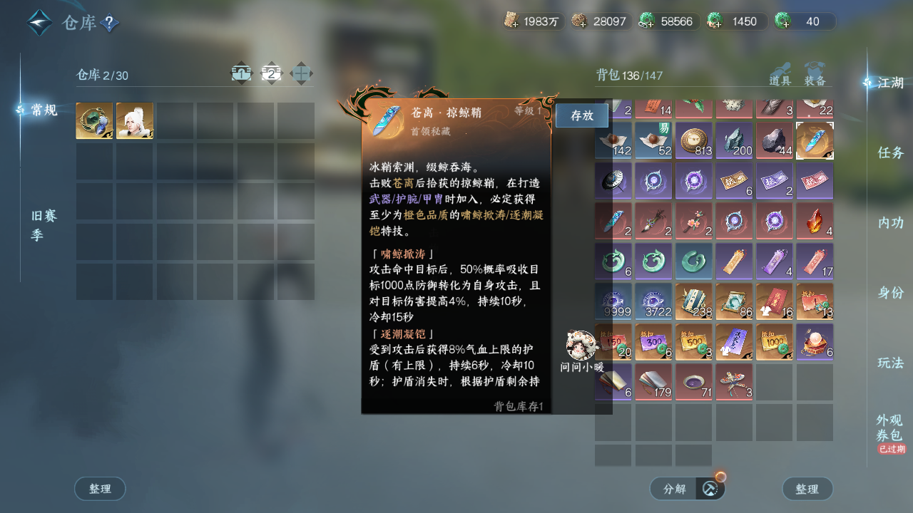 NSHWO43476逆水寒手游账号详情图19