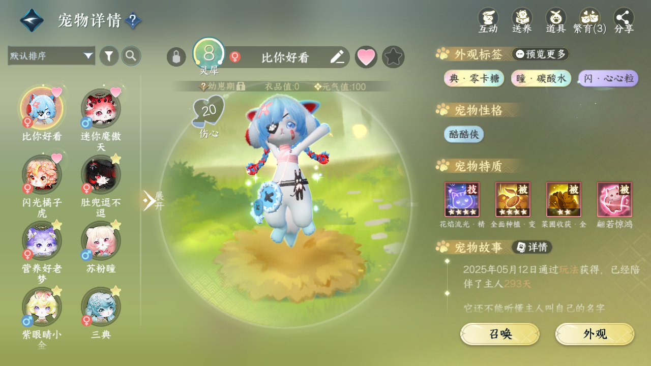 NSHWO43476逆水寒手游账号详情图20