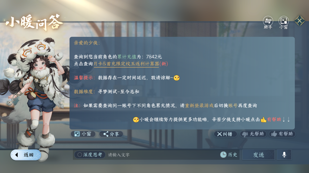 NSHWO43476逆水寒手游账号详情图21