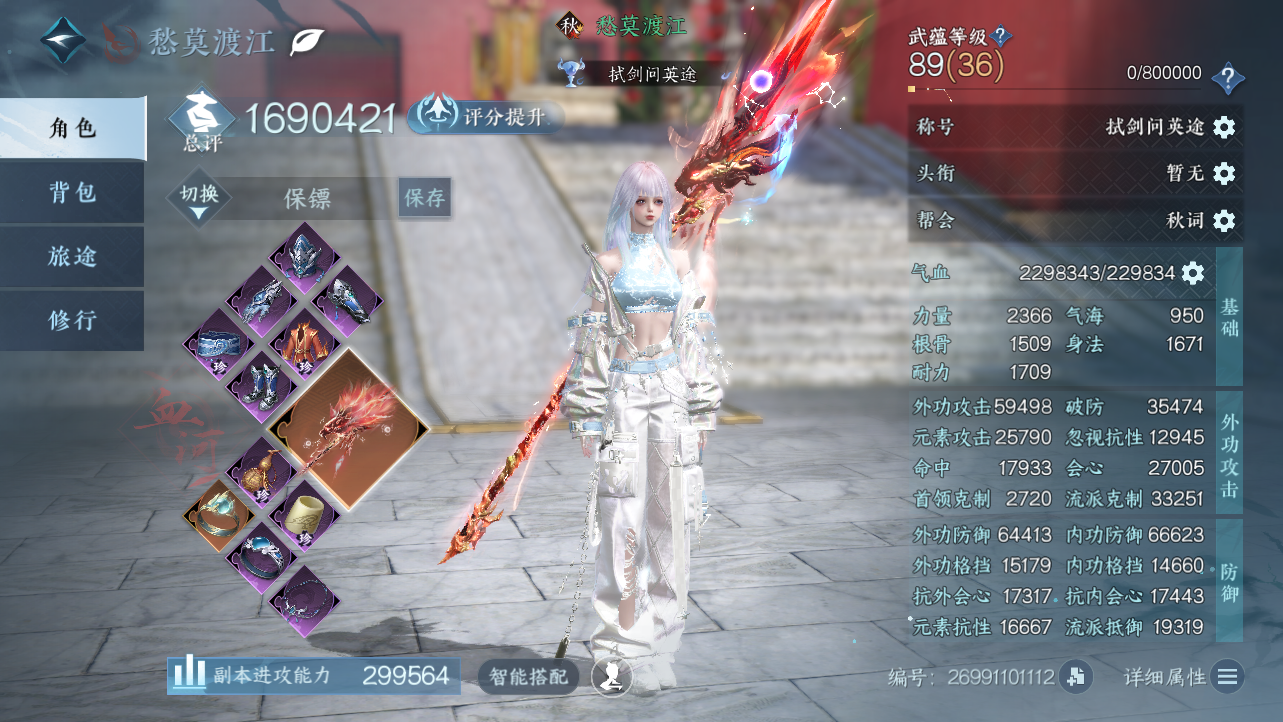 NSHWO43381逆水寒手游账号详情图4 NSHWO43381逆水寒手游账号详情图4