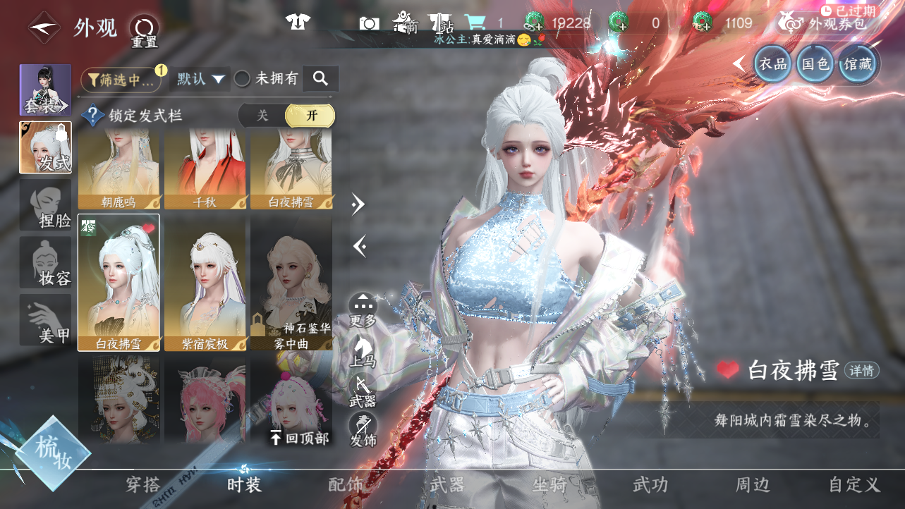 NSHWO43381逆水寒手游账号详情图39 NSHWO43381逆水寒手游账号详情图39