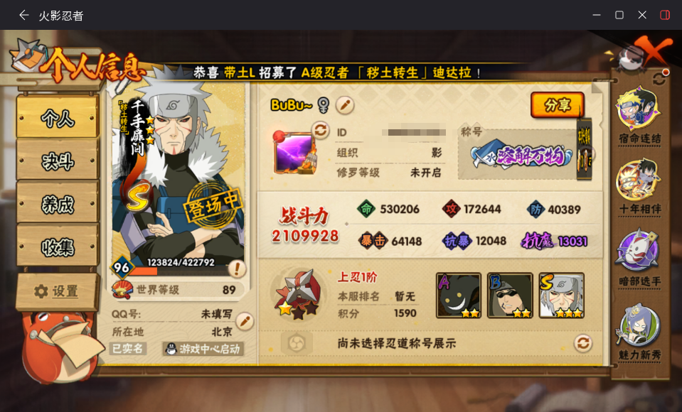 HYCMW417176火影忍者账号详情图3