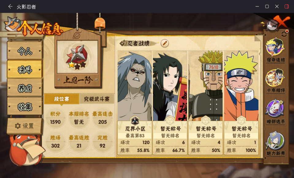 HYCMW417176火影忍者账号详情图4