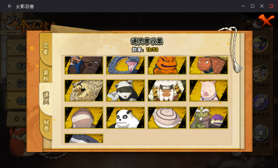 HYCMW417176火影忍者账号详情图7