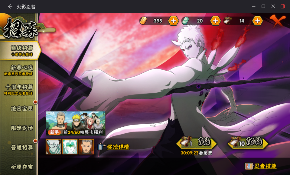 HYCMW417176火影忍者账号详情图12