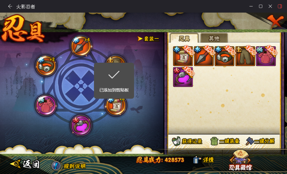 HYCMW417176火影忍者账号详情图15