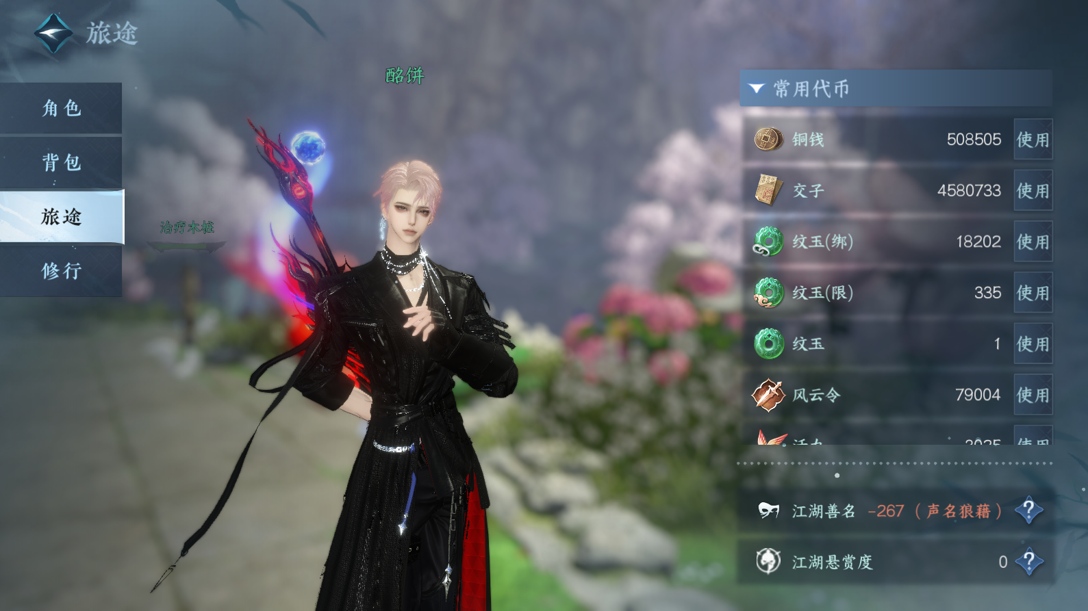 NSHWO43485逆水寒手游账号详情图4