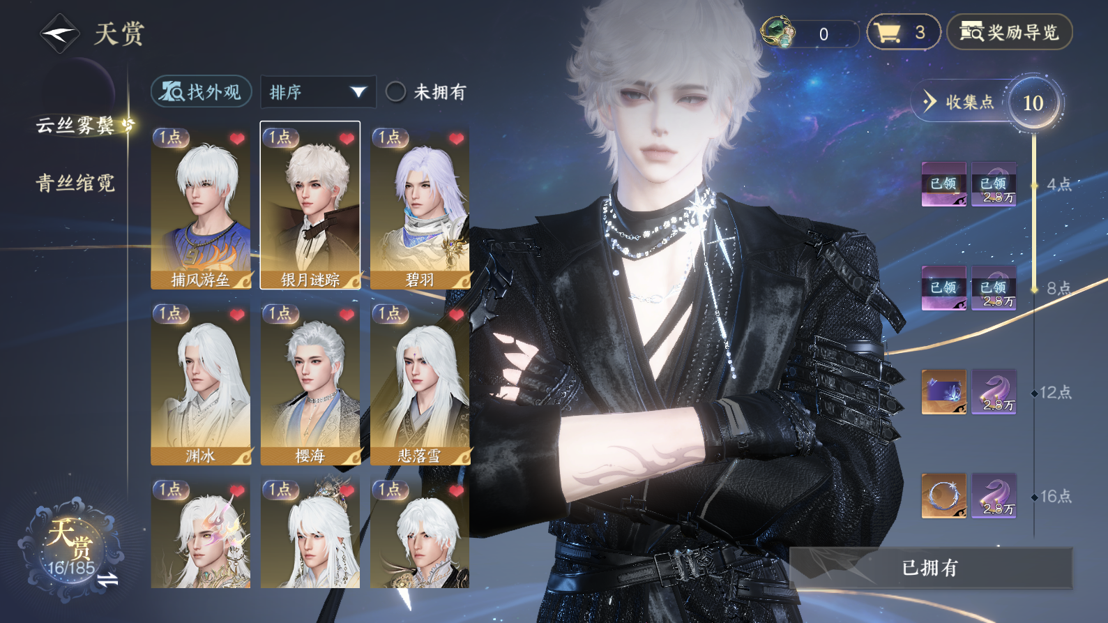 NSHWO43485逆水寒手游账号详情图6