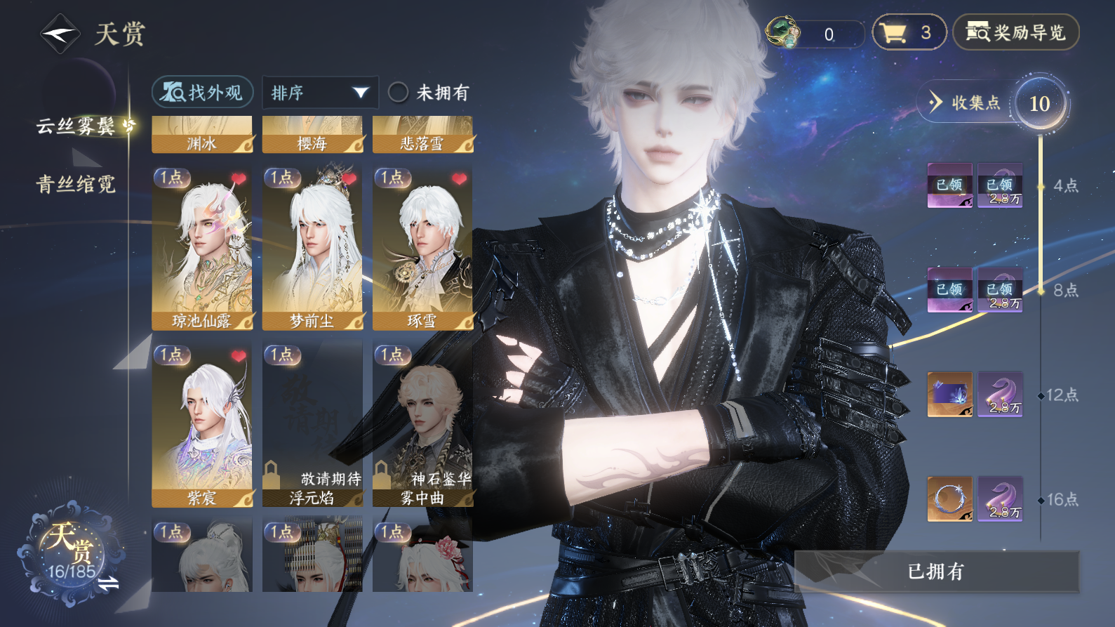 NSHWO43485逆水寒手游账号详情图7