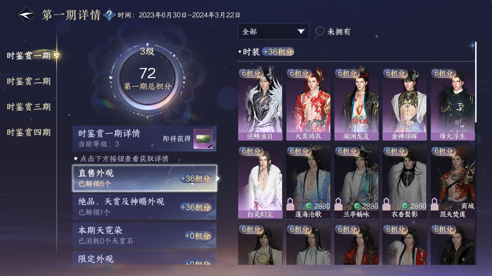 NSHWO43485逆水寒手游账号详情图8