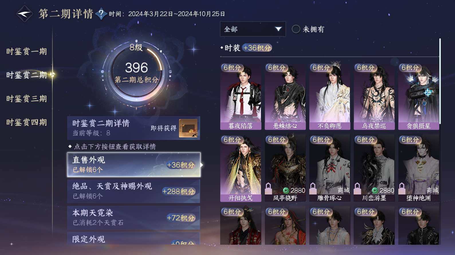 NSHWO43485逆水寒手游账号详情图9