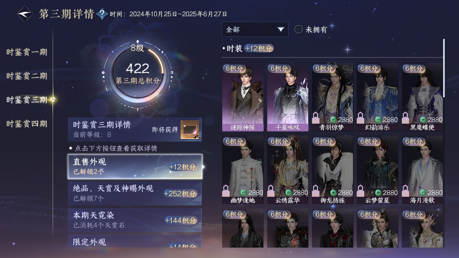 NSHWO43485逆水寒手游账号详情图10