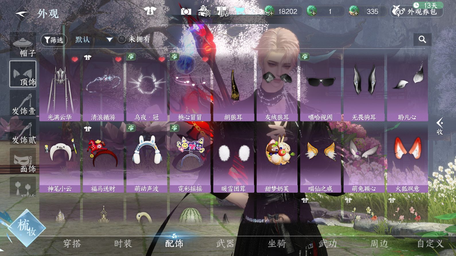 NSHWO43485逆水寒手游账号详情图12