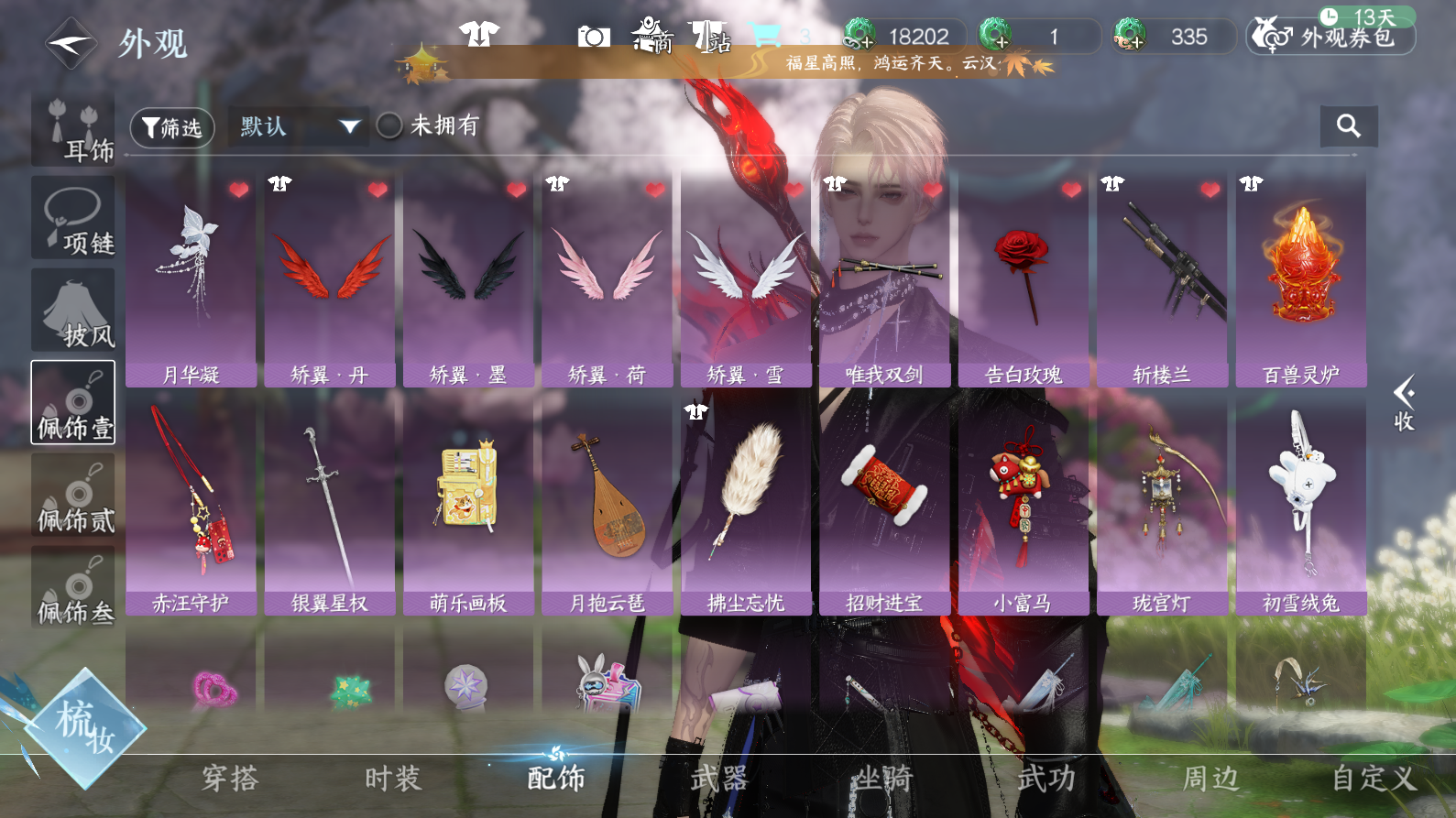 NSHWO43485逆水寒手游账号详情图13