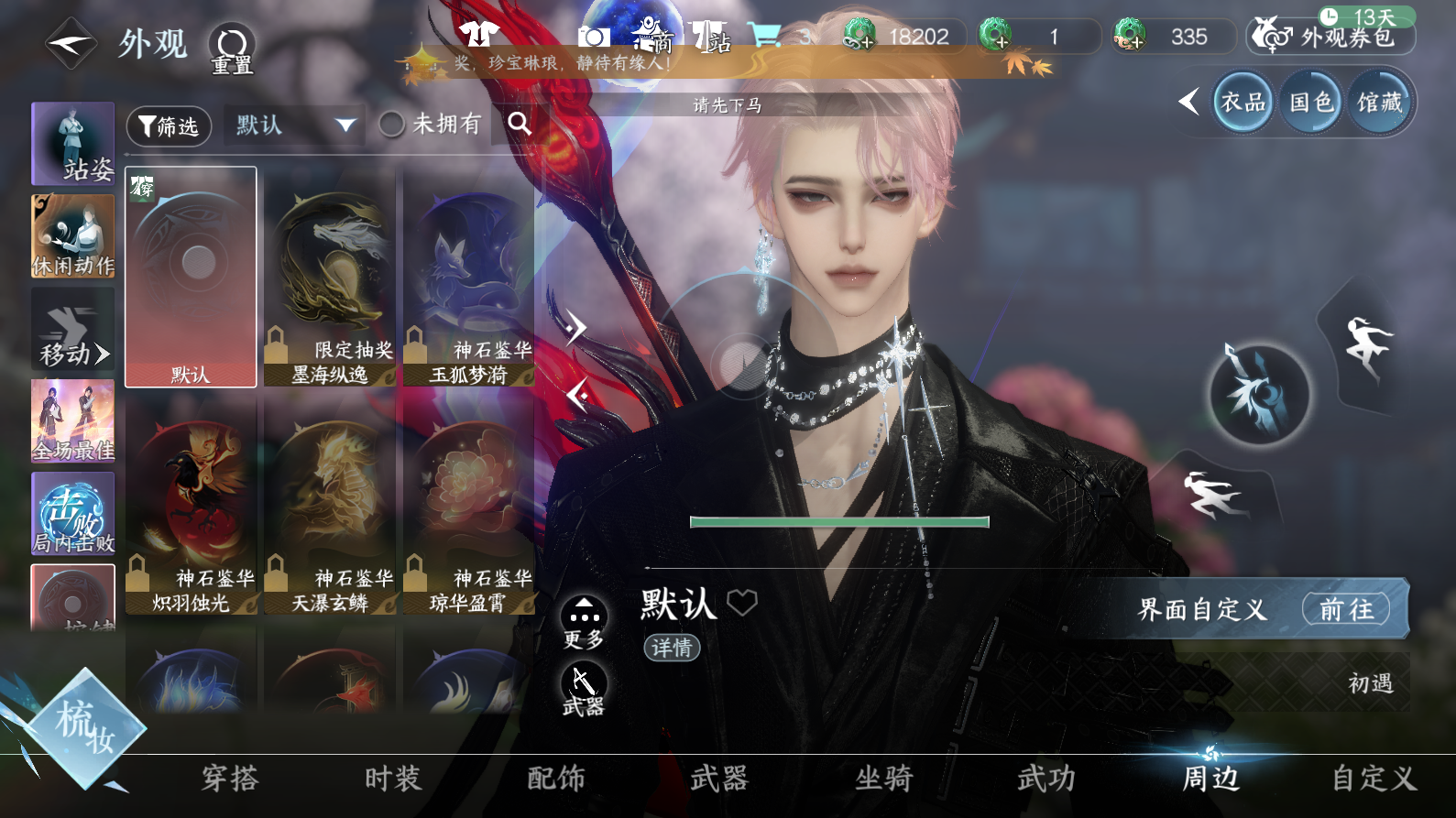 NSHWO43485逆水寒手游账号详情图18