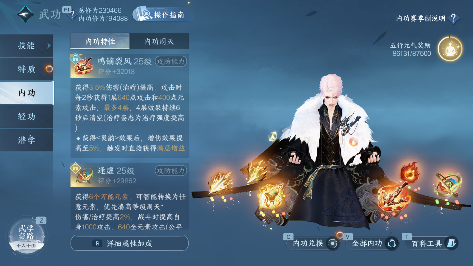 NSHWO43485逆水寒手游账号详情图19