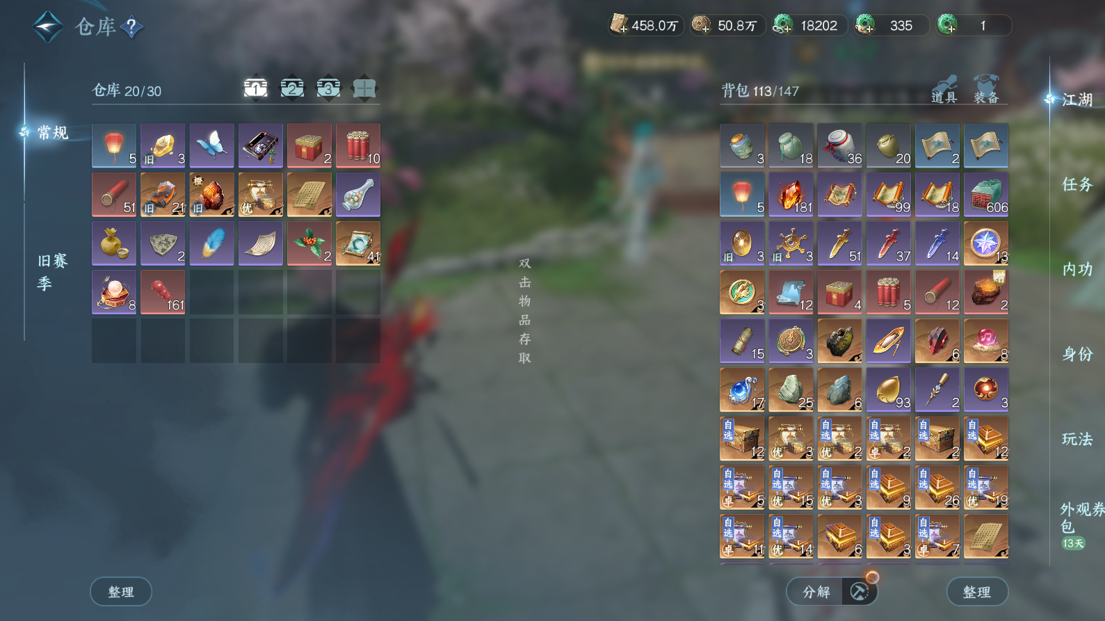 NSHWO43485逆水寒手游账号详情图21