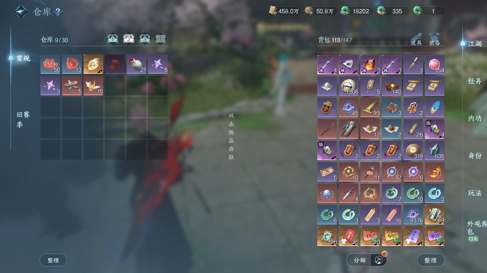 NSHWO43485逆水寒手游账号详情图22