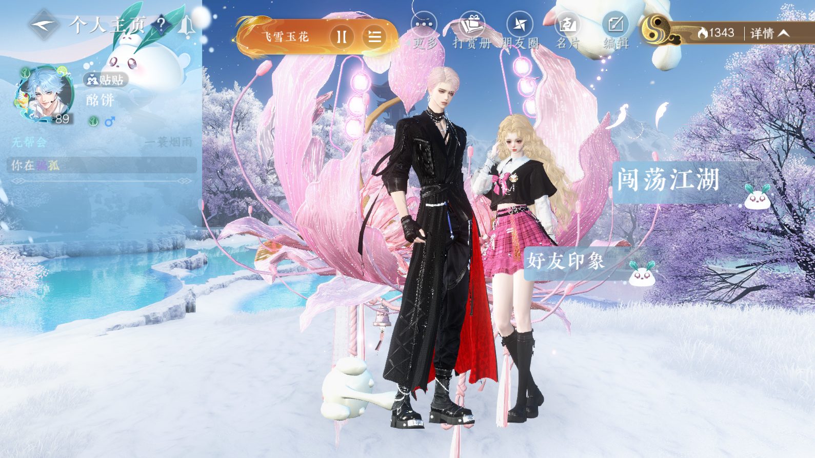 NSHWO43485逆水寒手游账号详情图24