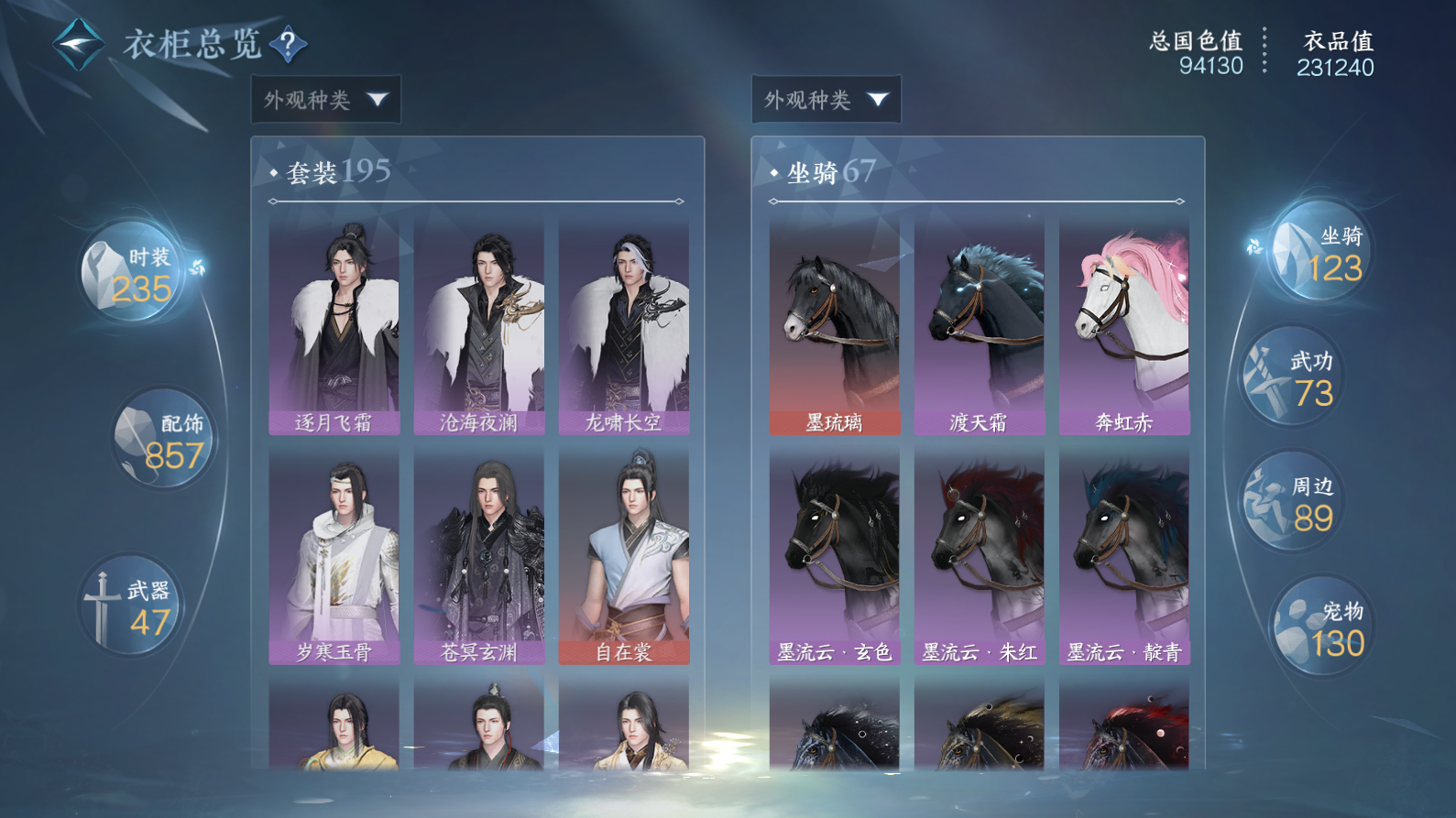 NSHWO43485逆水寒手游账号详情图25