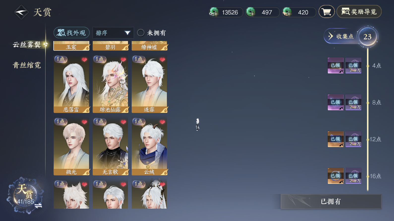 NSHWO43410逆水寒手游账号详情图7