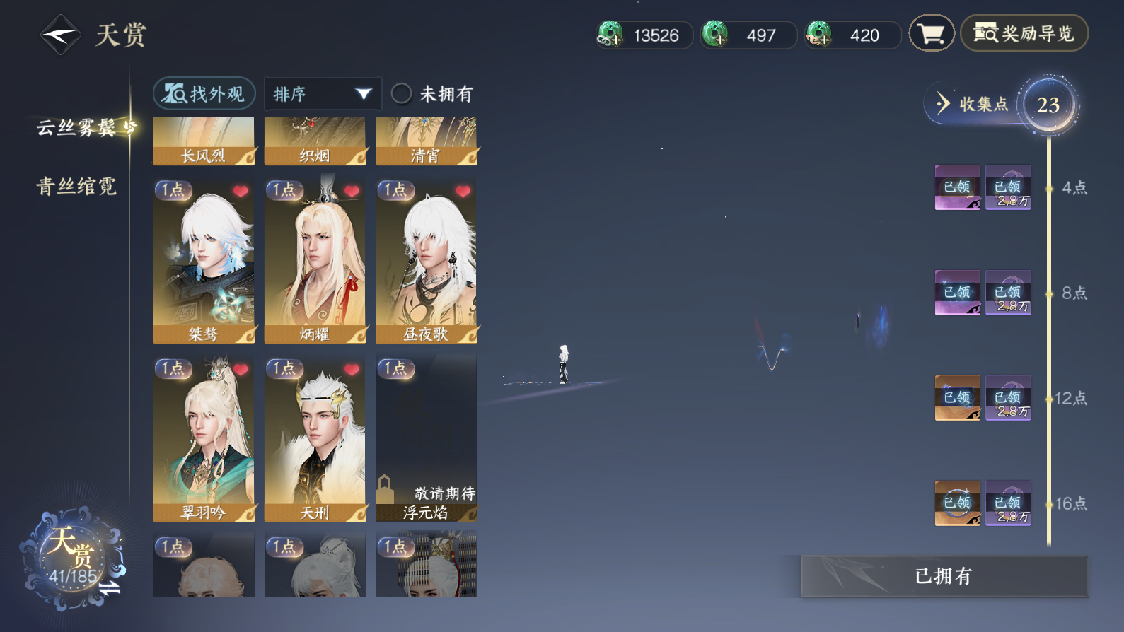 NSHWO43410逆水寒手游账号详情图9