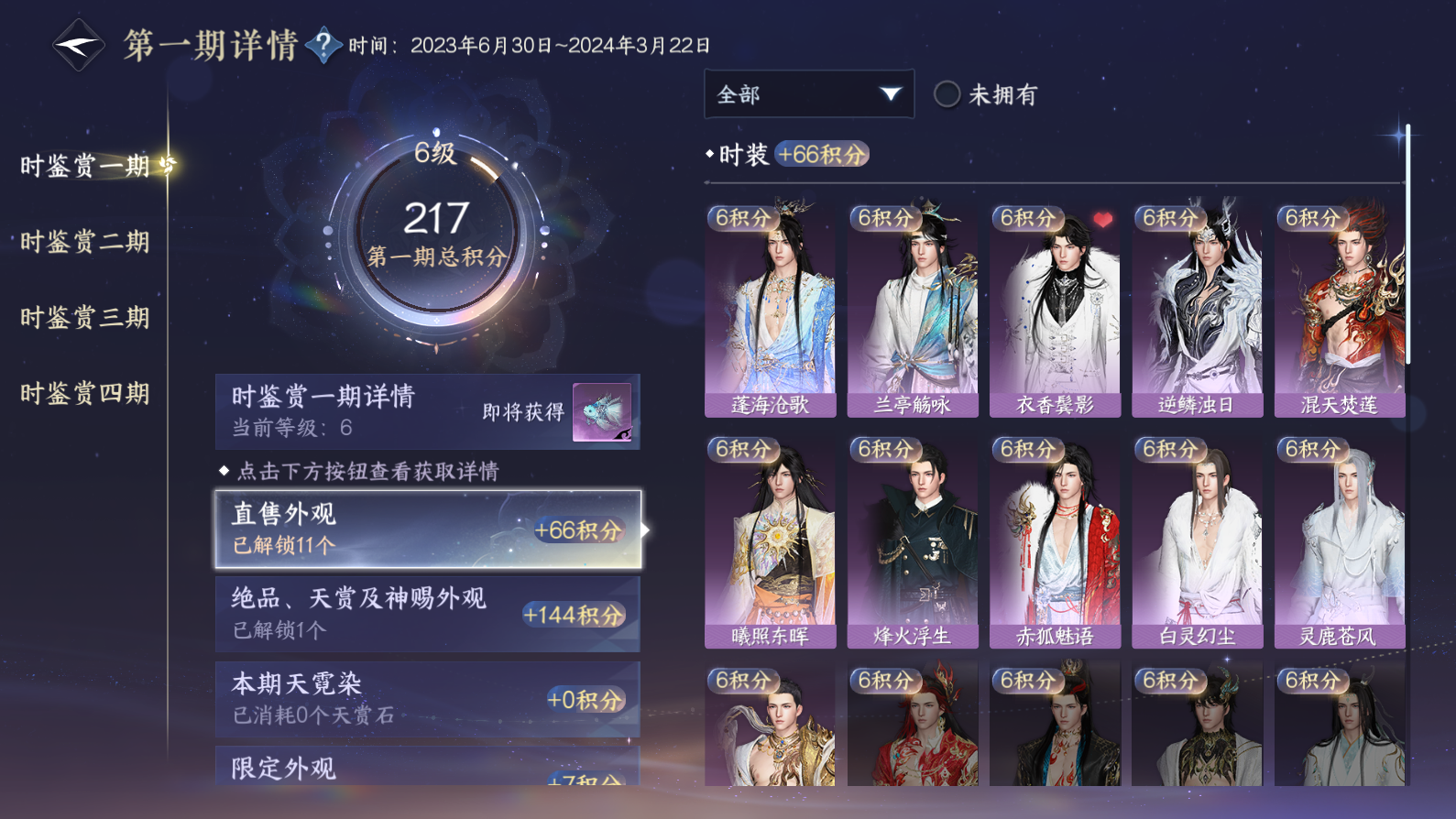 NSHWO43410逆水寒手游账号详情图10