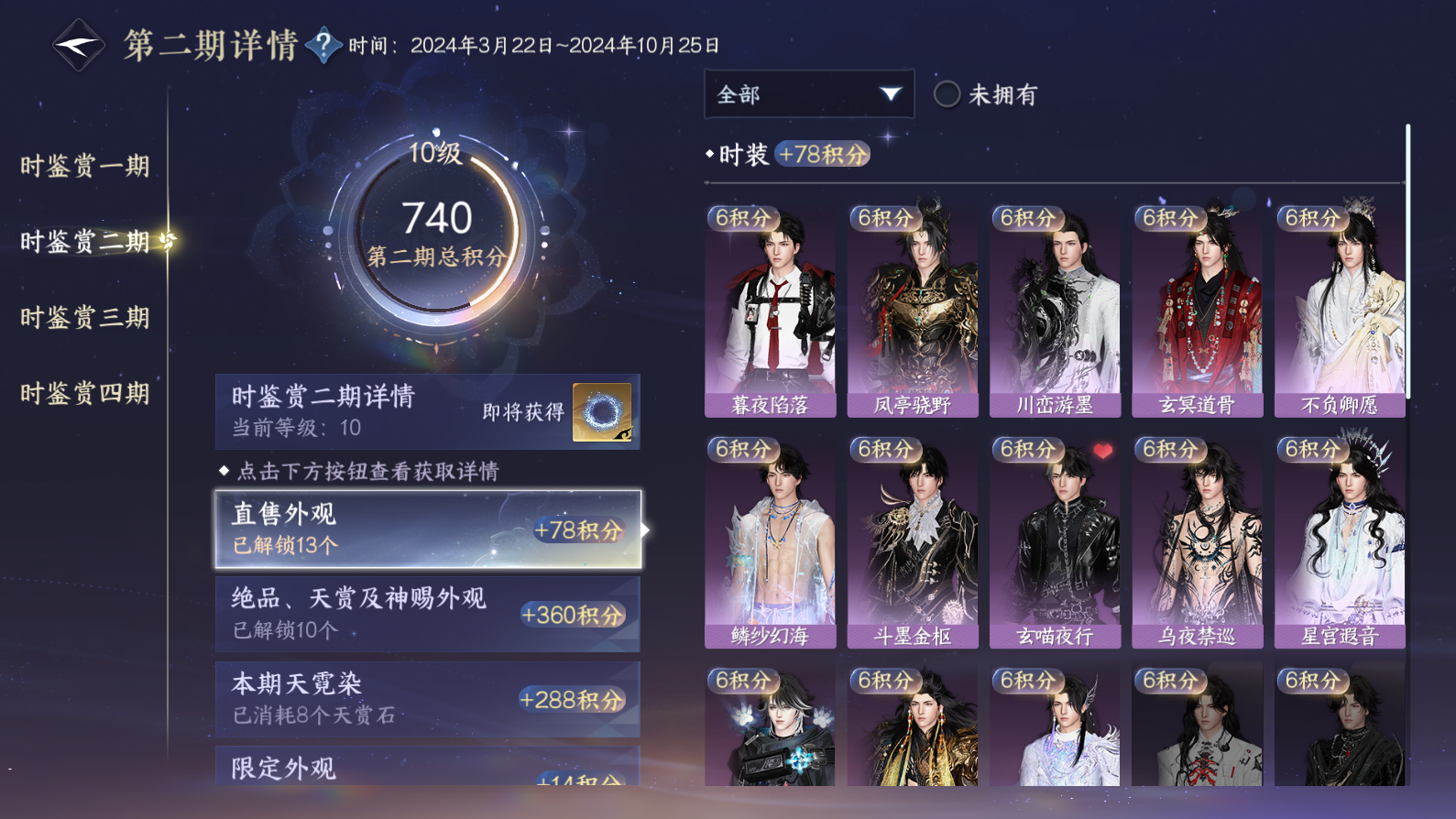 NSHWO43410逆水寒手游账号详情图11